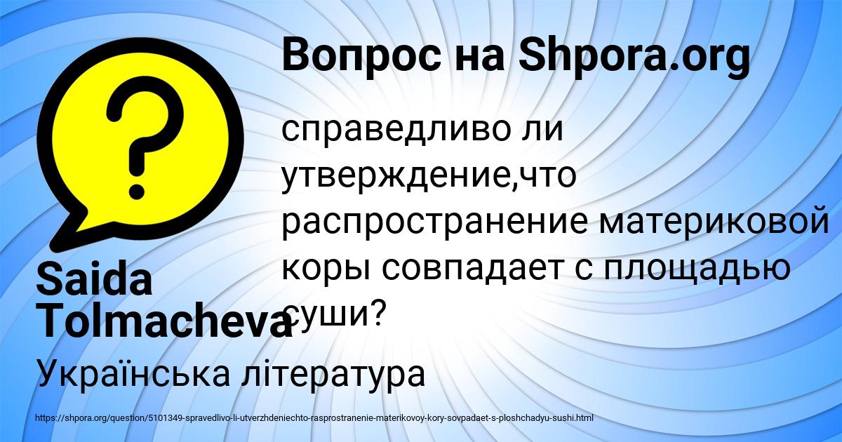 Картинка с текстом вопроса от пользователя Saida Tolmacheva