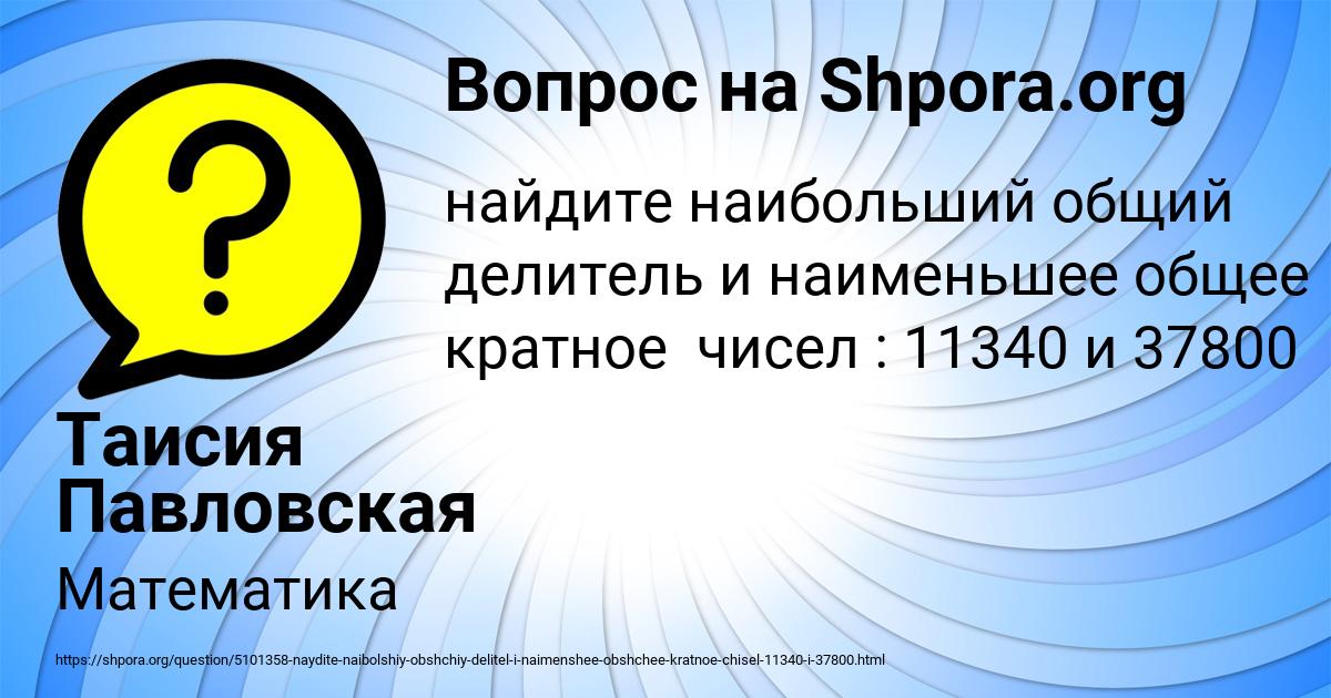 Картинка с текстом вопроса от пользователя Таисия Павловская