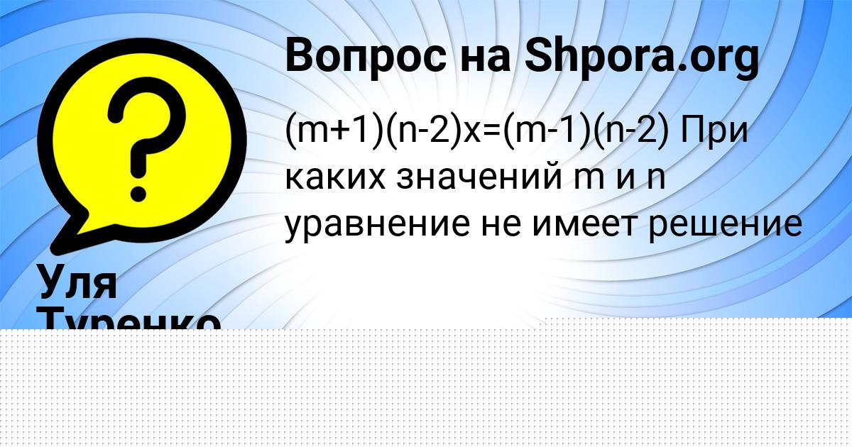 Картинка с текстом вопроса от пользователя Инна Донская