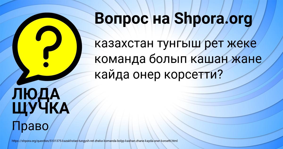 Картинка с текстом вопроса от пользователя ЛЮДА ЩУЧКА