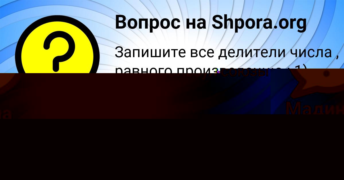 Картинка с текстом вопроса от пользователя ВАЛЕРИЯ ПОРТНОВА