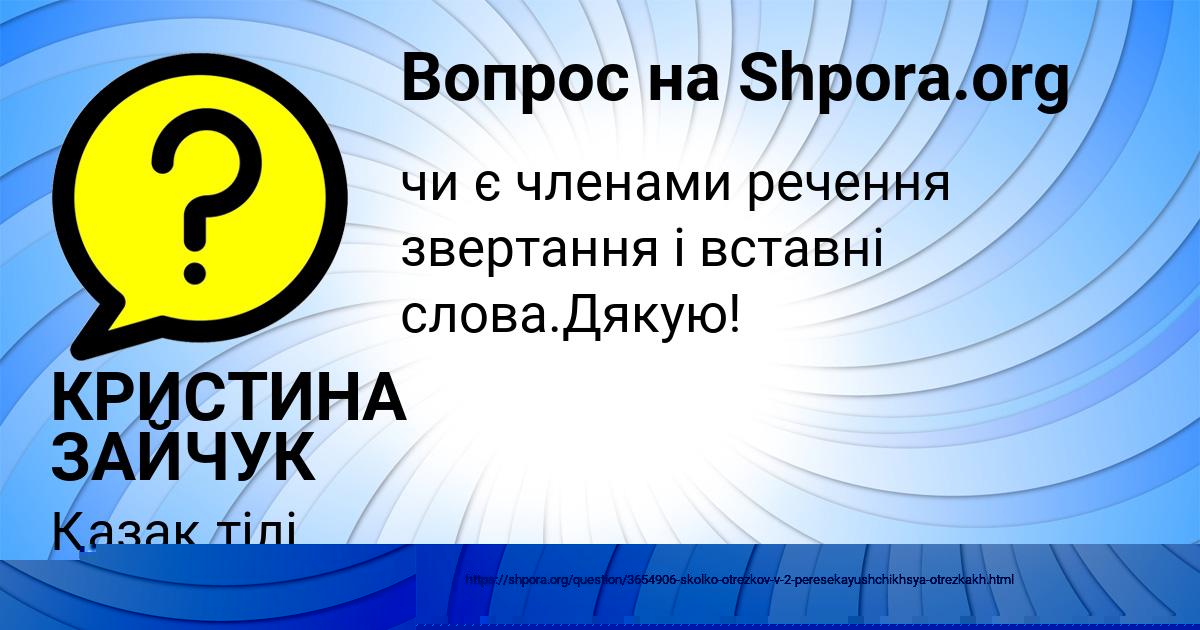 Картинка с текстом вопроса от пользователя КРИСТИНА ЗАЙЧУК