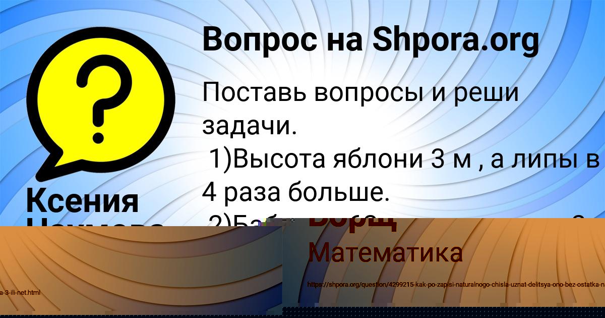 Картинка с текстом вопроса от пользователя Ксения Наумова