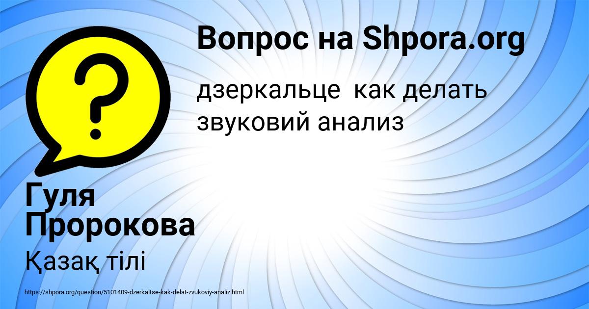 Картинка с текстом вопроса от пользователя Гуля Пророкова