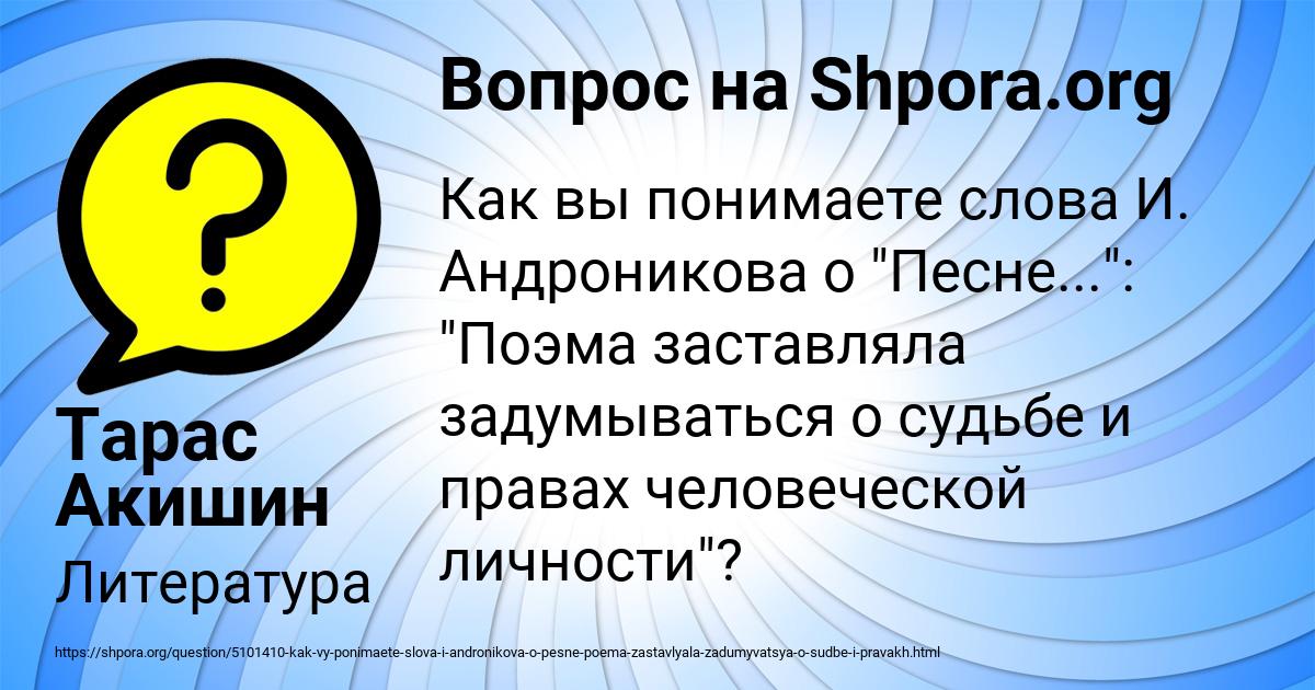Картинка с текстом вопроса от пользователя Тарас Акишин