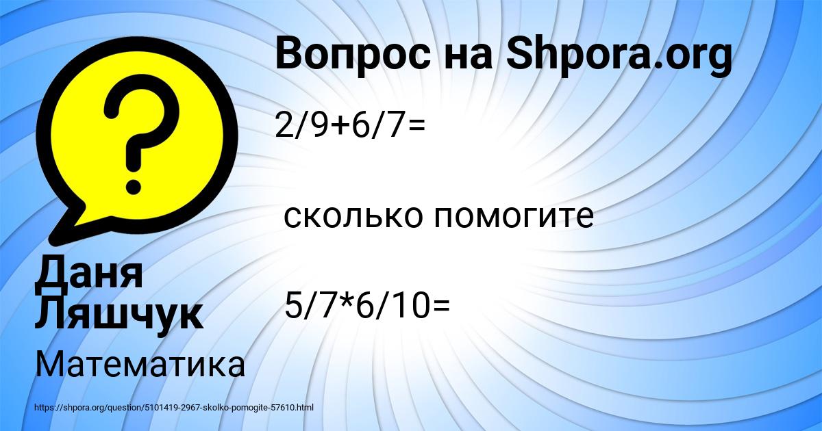 Картинка с текстом вопроса от пользователя Даня Ляшчук