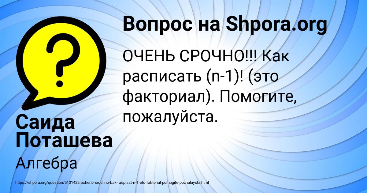 Картинка с текстом вопроса от пользователя Саида Поташева