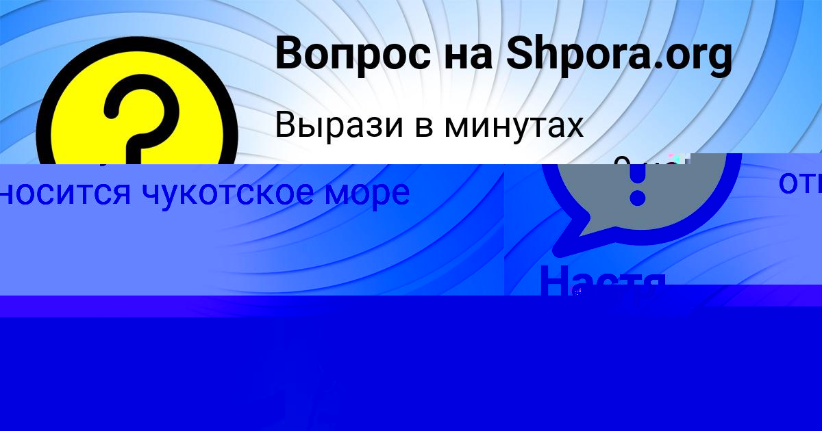 Картинка с текстом вопроса от пользователя Настя Гуреева
