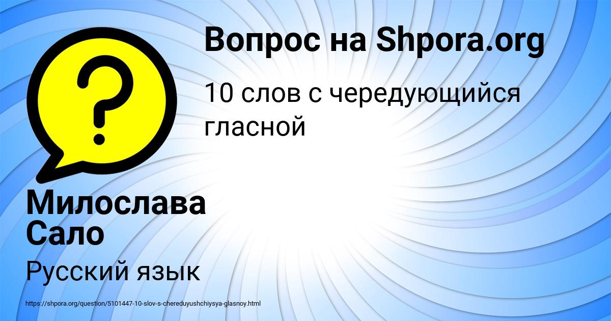 Картинка с текстом вопроса от пользователя Милослава Сало