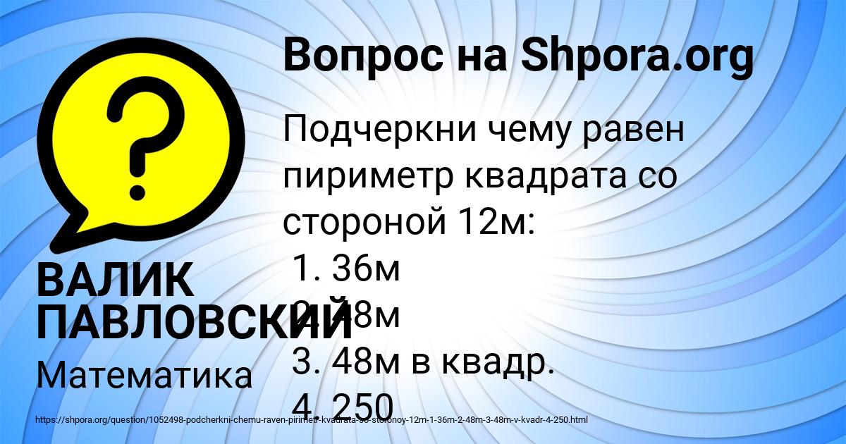Картинка с текстом вопроса от пользователя Даня Чумаченко