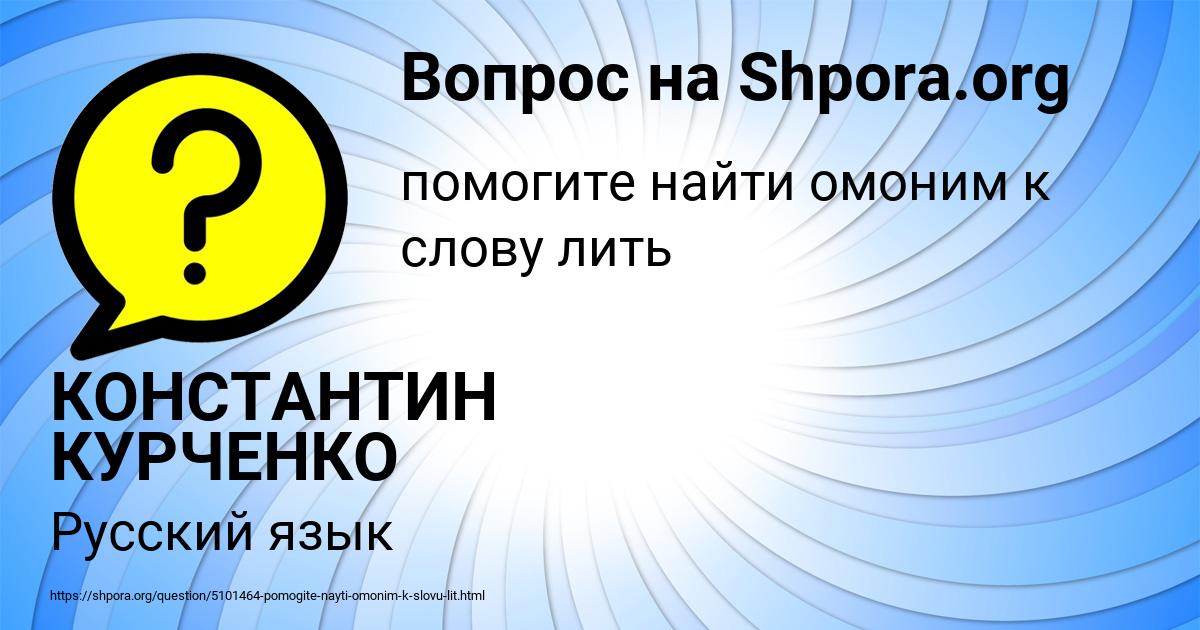 Картинка с текстом вопроса от пользователя КОНСТАНТИН КУРЧЕНКО