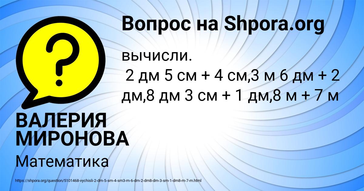 Картинка с текстом вопроса от пользователя ВАЛЕРИЯ МИРОНОВА