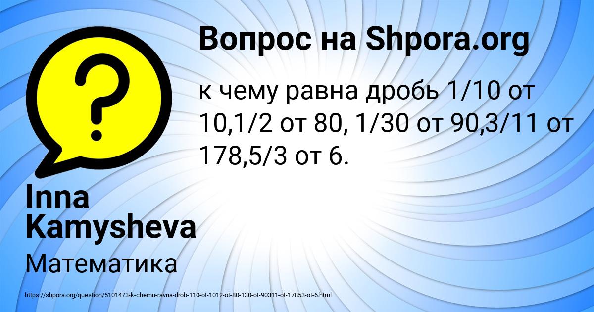 Картинка с текстом вопроса от пользователя Inna Kamysheva