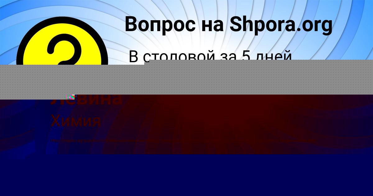 Картинка с текстом вопроса от пользователя Ксюша Левина