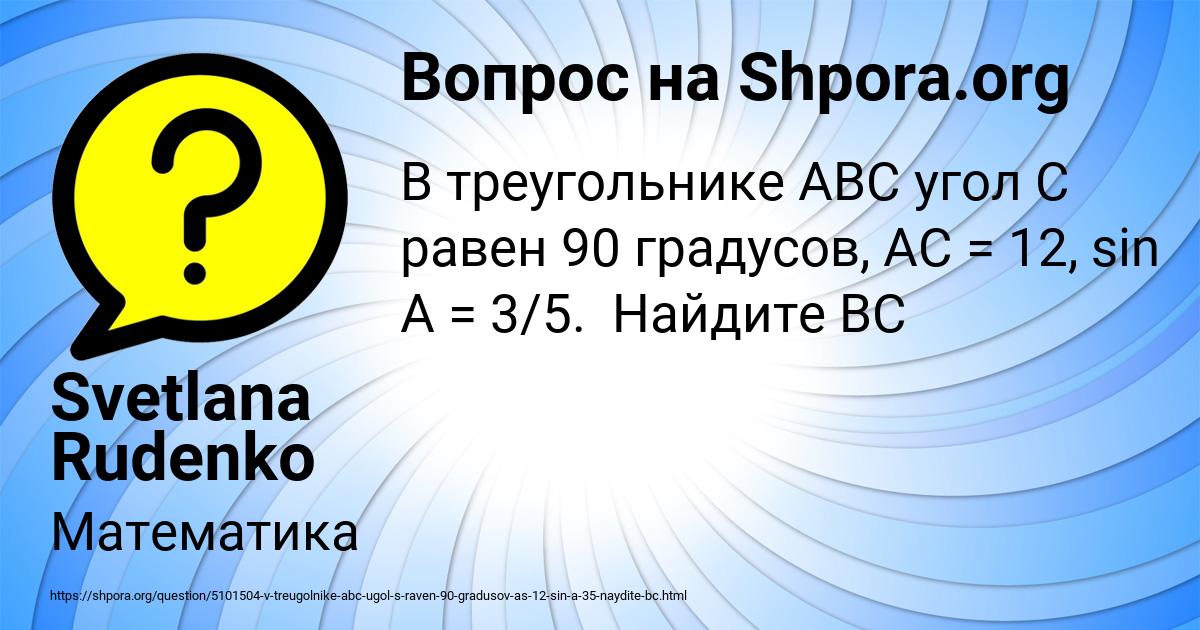 Картинка с текстом вопроса от пользователя Svetlana Rudenko