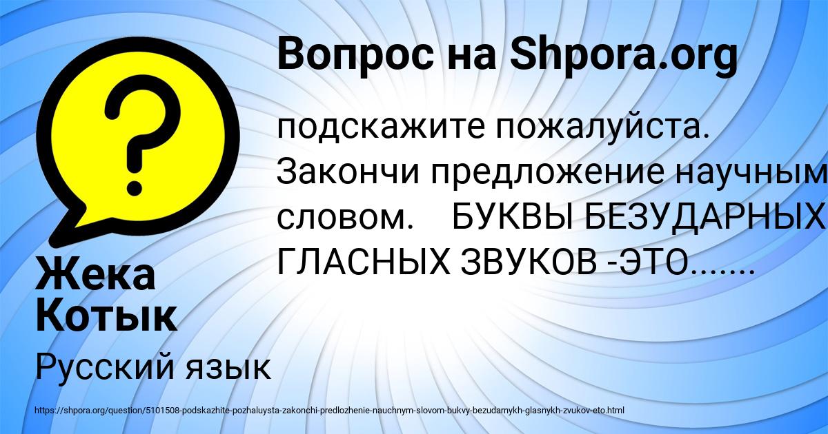 Картинка с текстом вопроса от пользователя Жека Котык