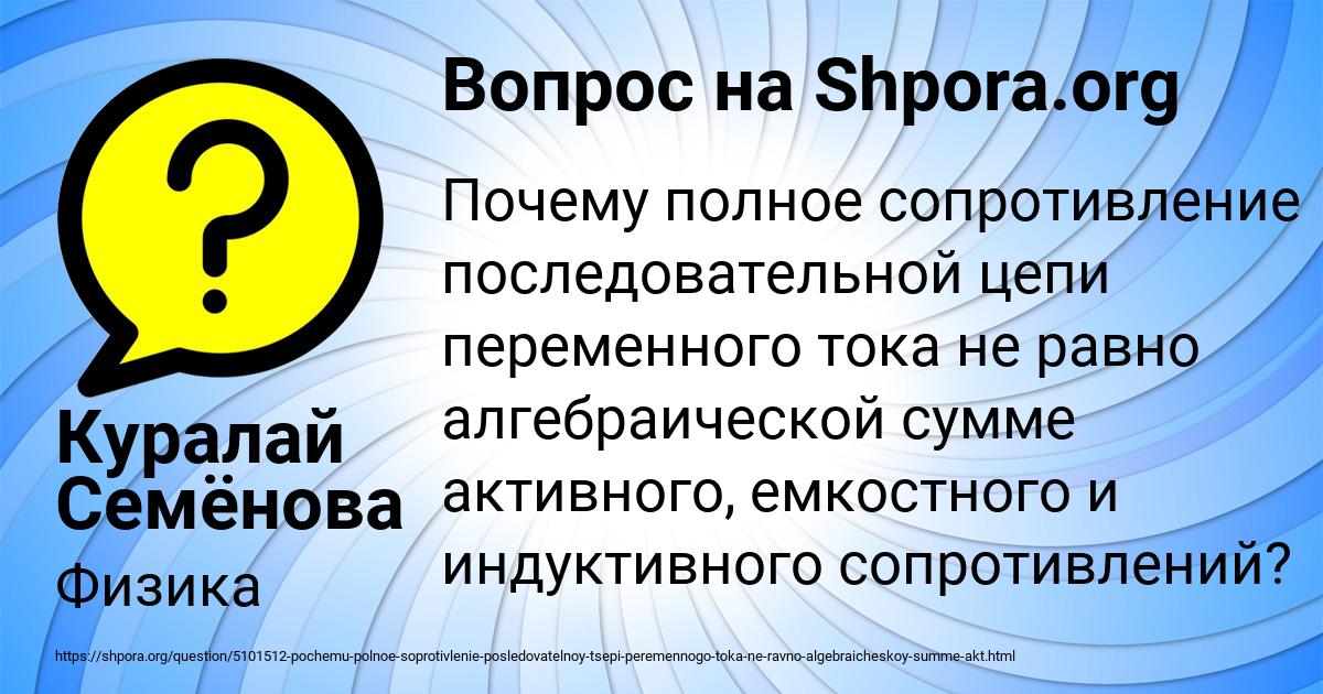 Картинка с текстом вопроса от пользователя Куралай Семёнова