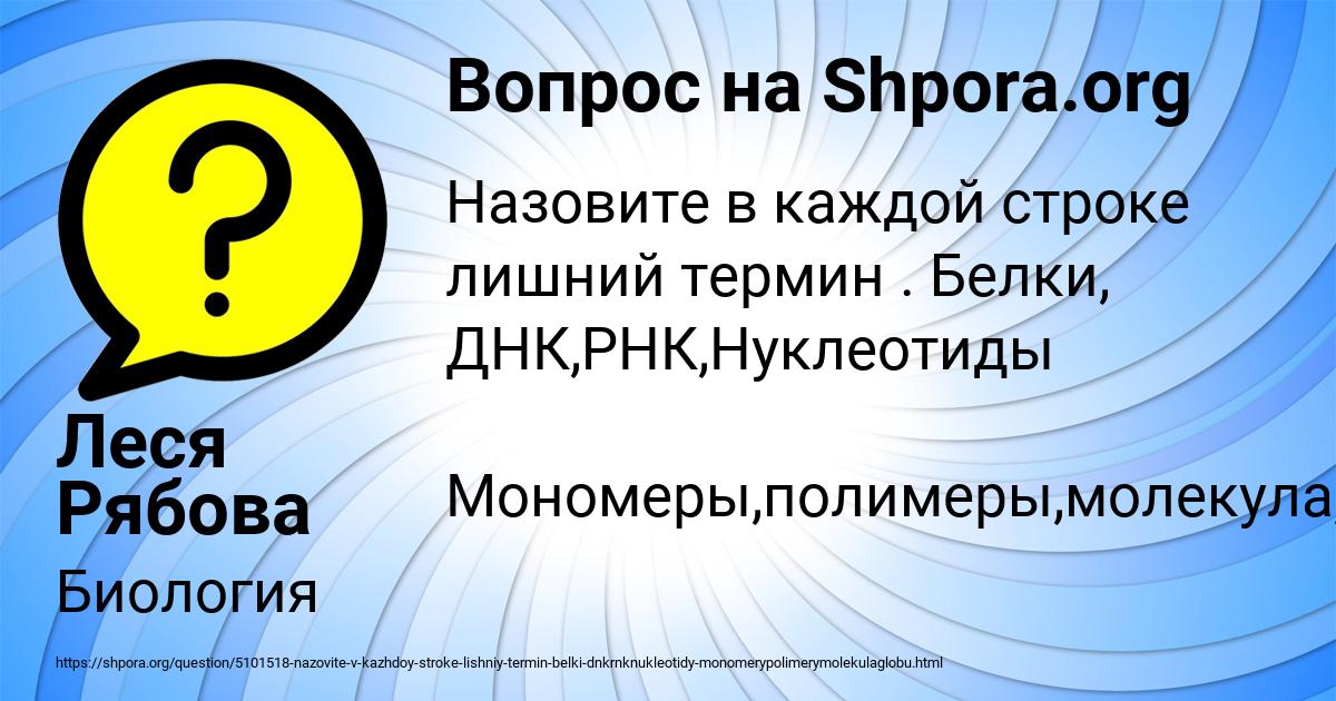 Картинка с текстом вопроса от пользователя Леся Рябова