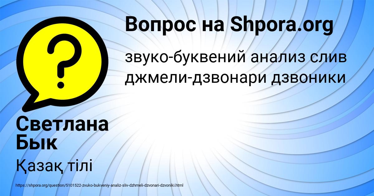 Картинка с текстом вопроса от пользователя Светлана Бык