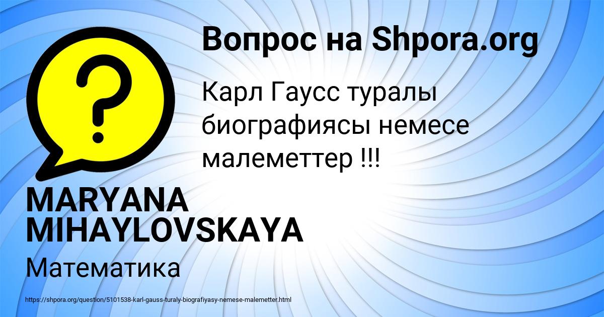 Картинка с текстом вопроса от пользователя MARYANA MIHAYLOVSKAYA