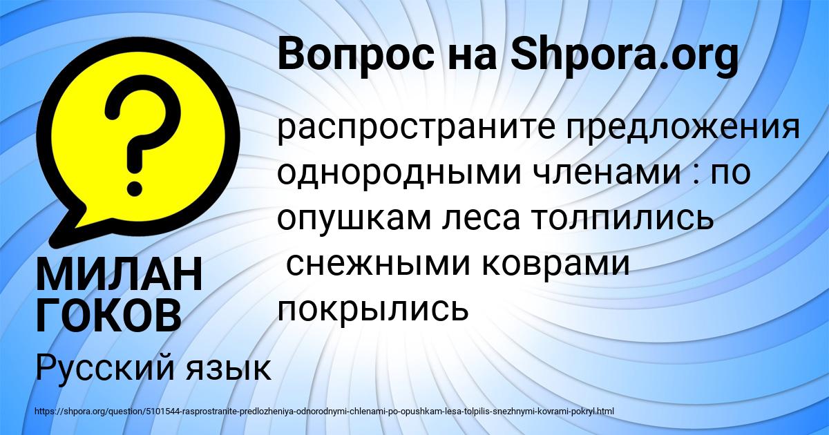 Картинка с текстом вопроса от пользователя МИЛАН ГОКОВ