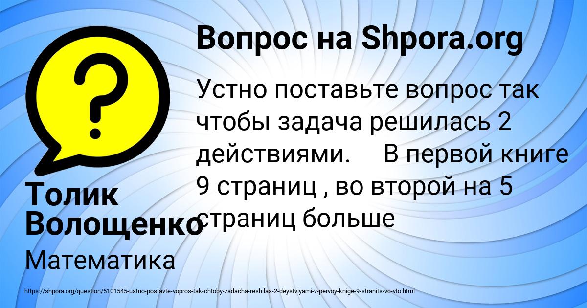 Картинка с текстом вопроса от пользователя Толик Волощенко