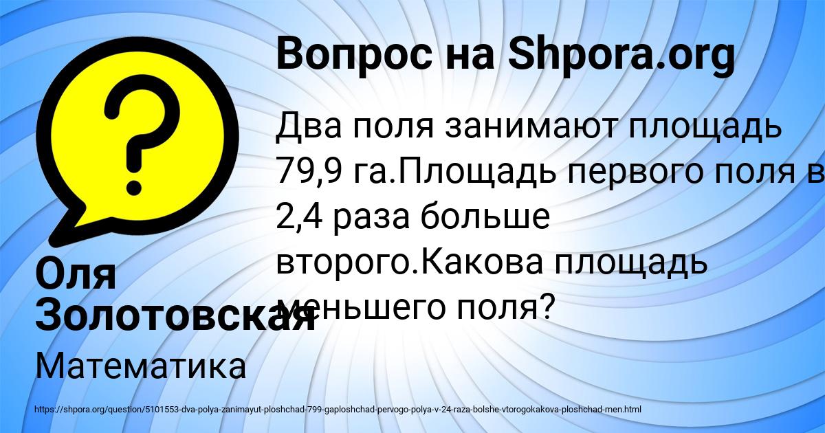 Картинка с текстом вопроса от пользователя Оля Золотовская