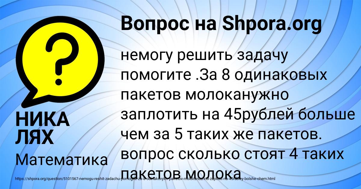 Картинка с текстом вопроса от пользователя НИКА ЛЯХ