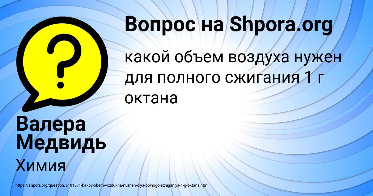 Картинка с текстом вопроса от пользователя Валера Медвидь