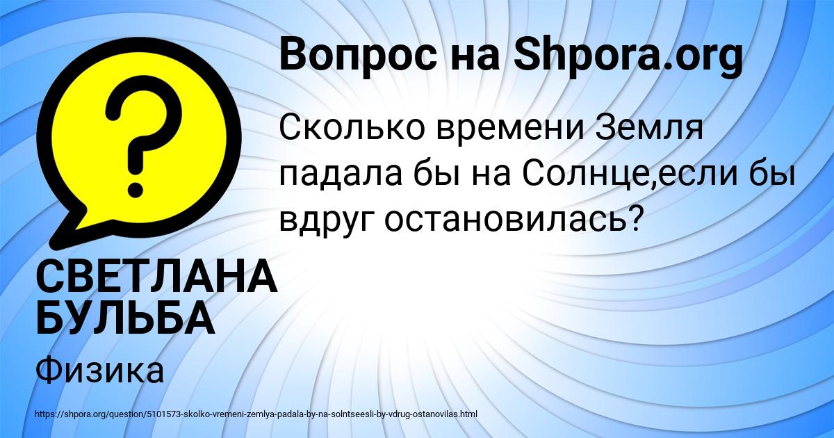 Картинка с текстом вопроса от пользователя СВЕТЛАНА БУЛЬБА