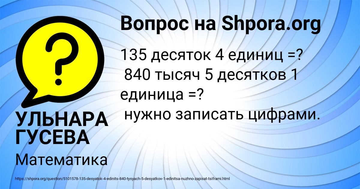 Картинка с текстом вопроса от пользователя УЛЬНАРА ГУСЕВА