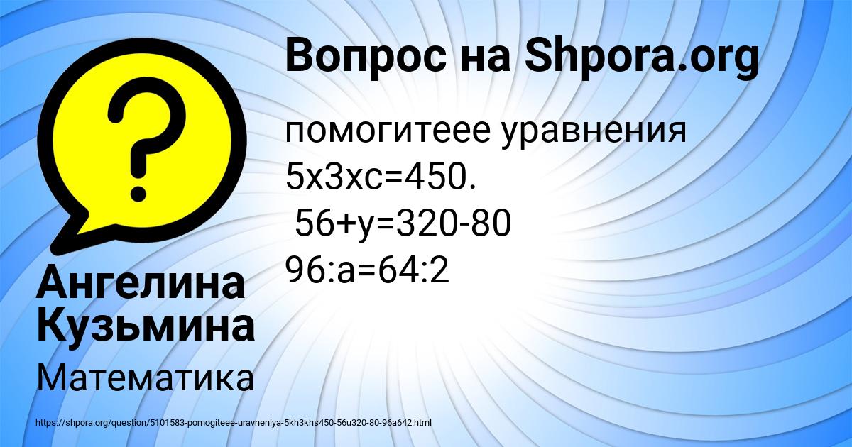 Картинка с текстом вопроса от пользователя Ангелина Кузьмина