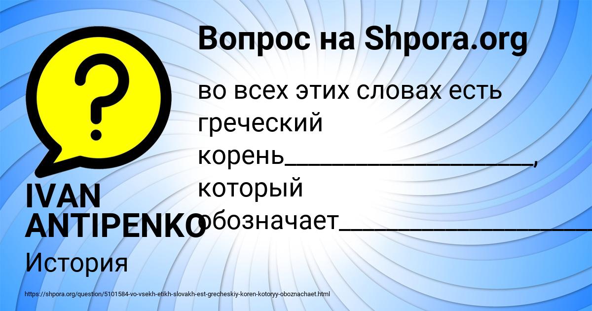 Картинка с текстом вопроса от пользователя IVAN ANTIPENKO