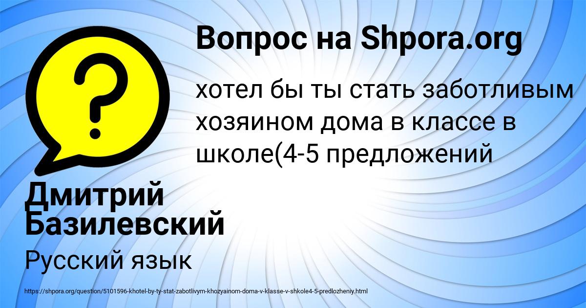 Картинка с текстом вопроса от пользователя Дмитрий Базилевский