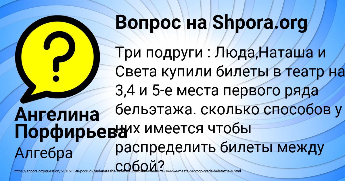 Картинка с текстом вопроса от пользователя Ангелина Порфирьева