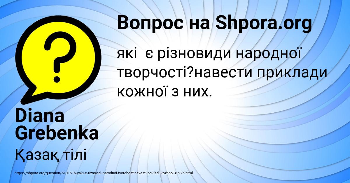 Картинка с текстом вопроса от пользователя Diana Grebenka