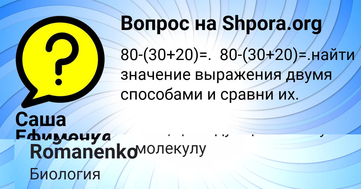 Картинка с текстом вопроса от пользователя Саша Ефименко