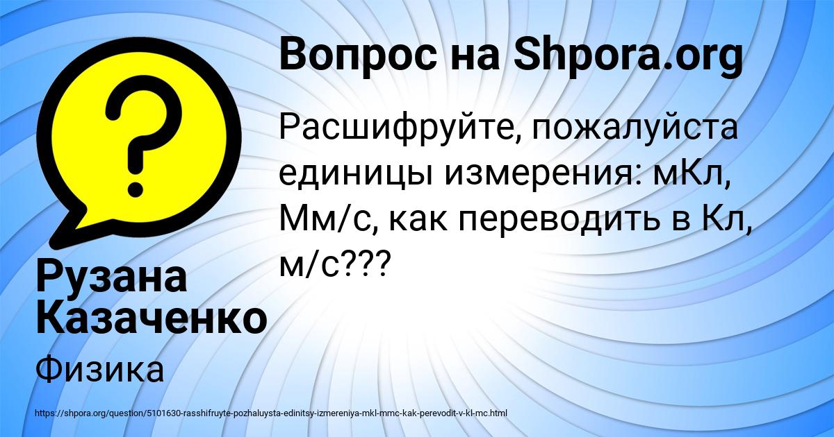 Картинка с текстом вопроса от пользователя Рузана Казаченко