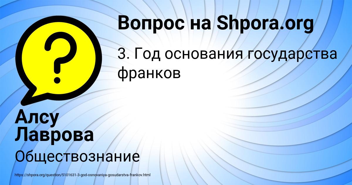 Картинка с текстом вопроса от пользователя Алсу Лаврова
