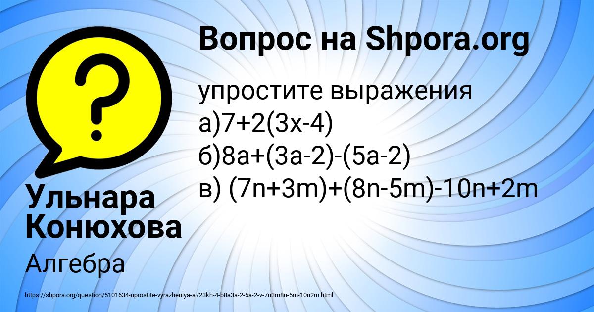 Картинка с текстом вопроса от пользователя Ульнара Конюхова