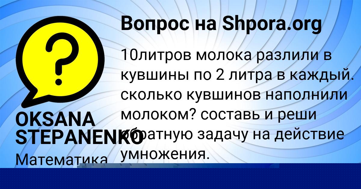 Картинка с текстом вопроса от пользователя OKSANA STEPANENKO