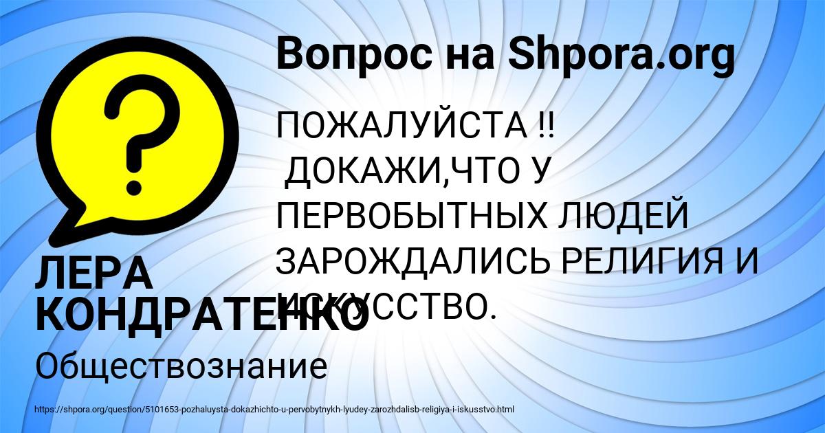Картинка с текстом вопроса от пользователя ЛЕРА КОНДРАТЕНКО