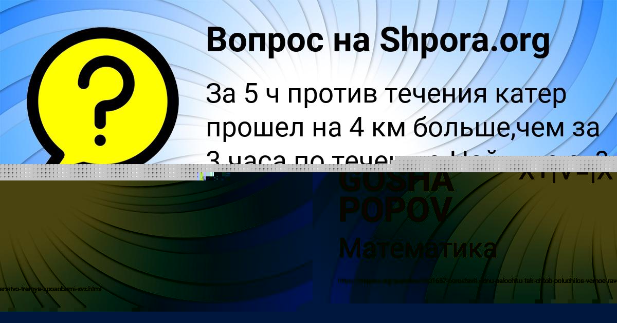 Картинка с текстом вопроса от пользователя GOSHA POPOV
