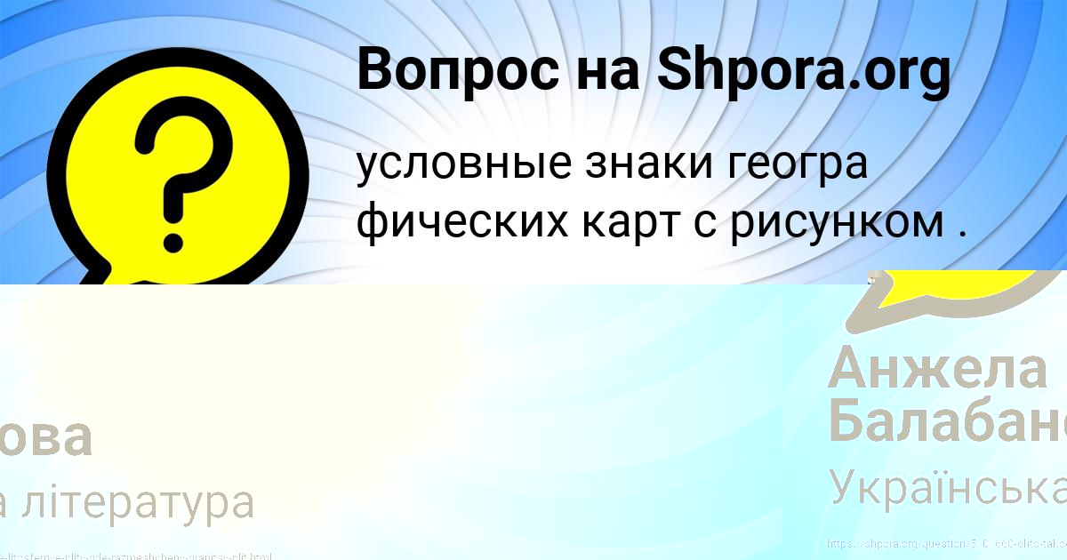 Картинка с текстом вопроса от пользователя Анжела Балабанова