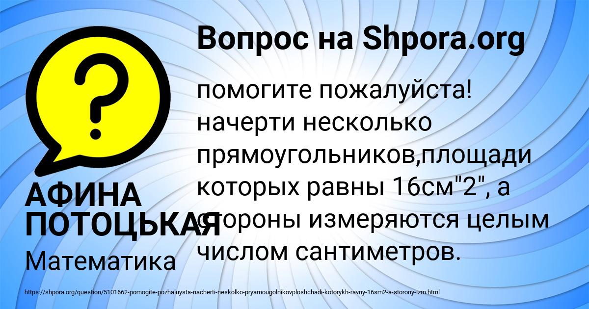 Картинка с текстом вопроса от пользователя АФИНА ПОТОЦЬКАЯ
