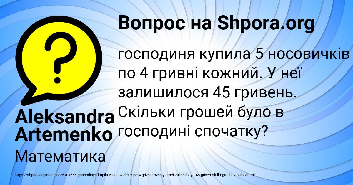 Картинка с текстом вопроса от пользователя Aleksandra Artemenko