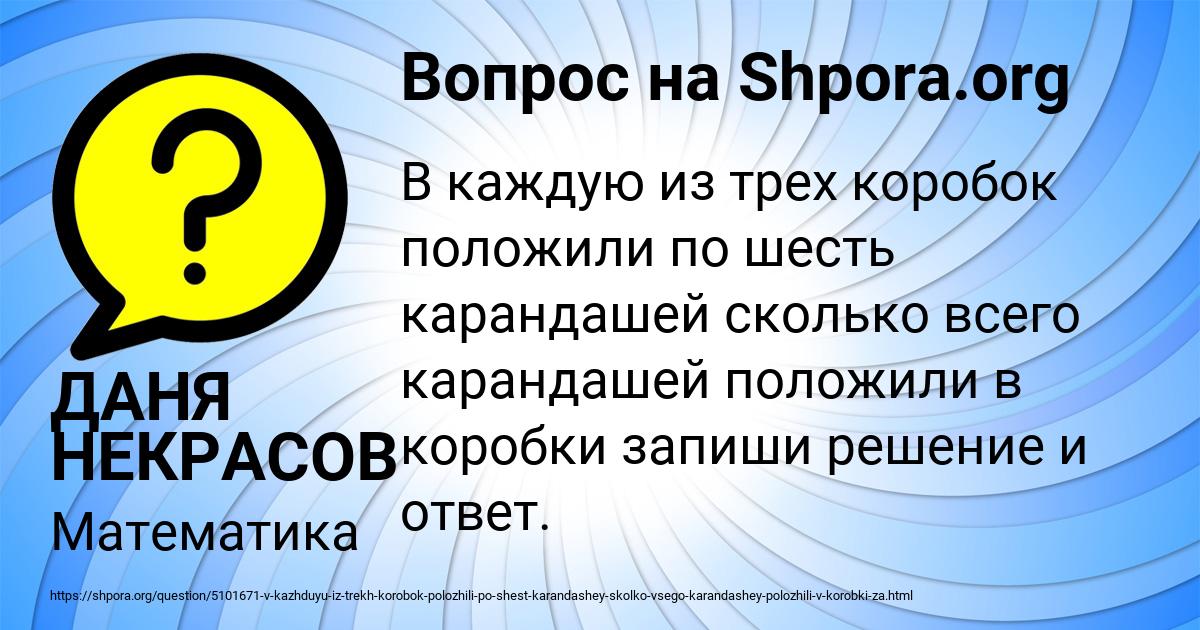 Картинка с текстом вопроса от пользователя ДАНЯ НЕКРАСОВ
