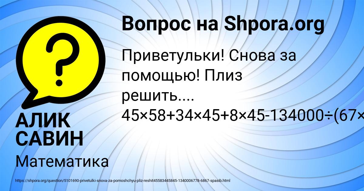 Картинка с текстом вопроса от пользователя АЛИК САВИН
