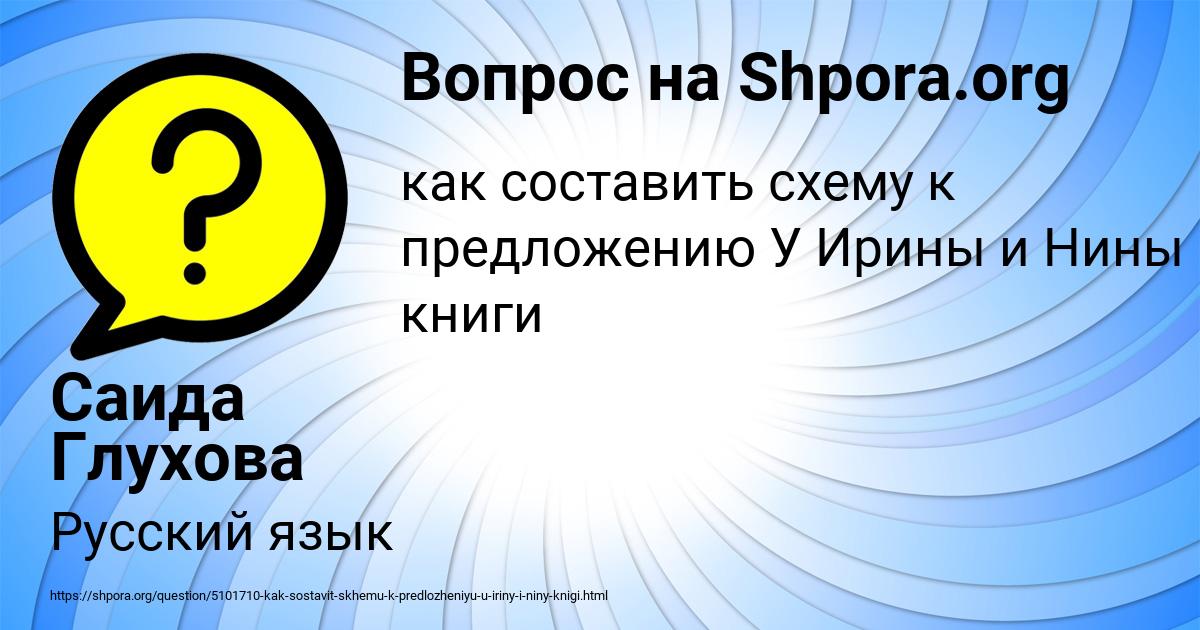Картинка с текстом вопроса от пользователя Саида Глухова