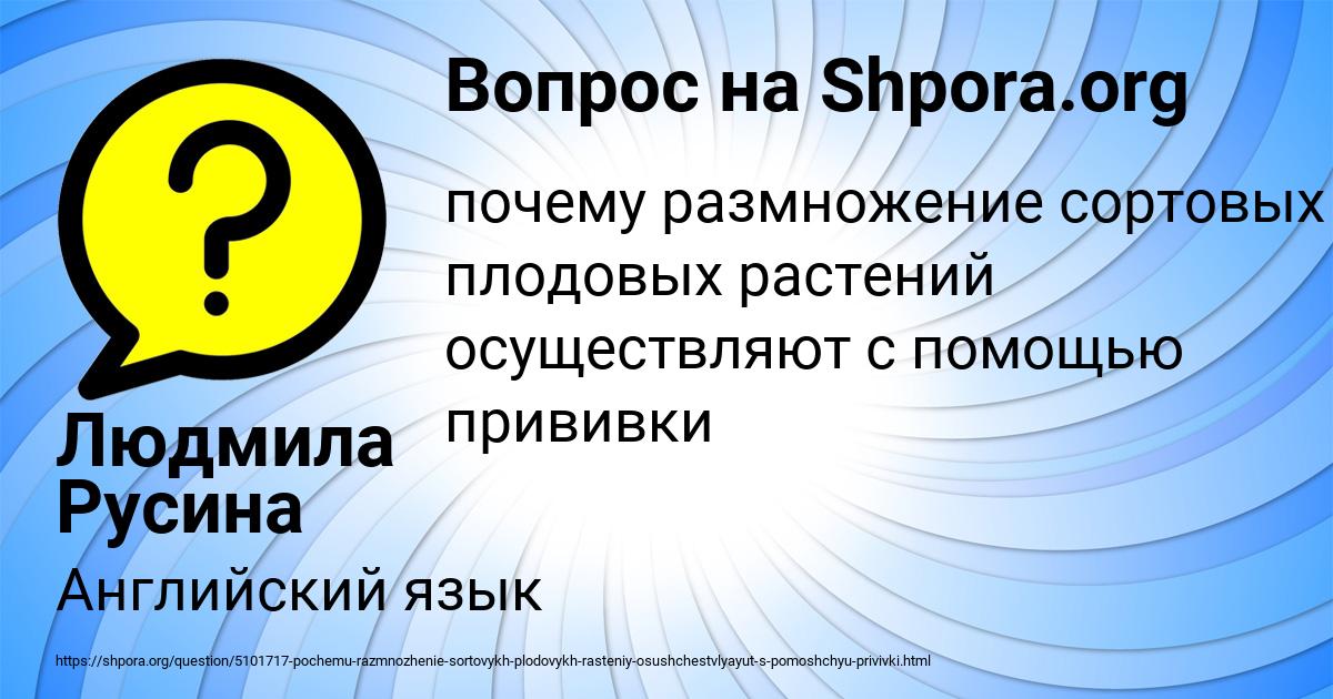 Картинка с текстом вопроса от пользователя Людмила Русина